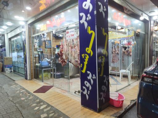 عکس سوپر  گوشت پرویز