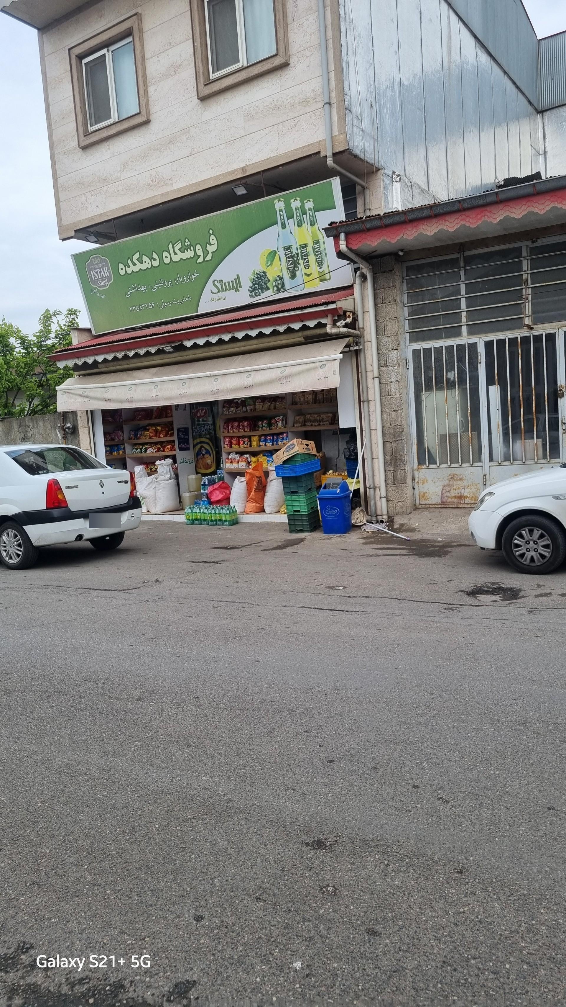 عکس فروشگاه  دهکده