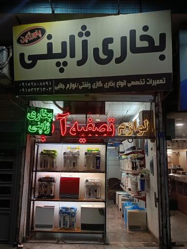 پاور ژاپن