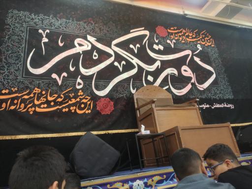 عکس دارالقرآن مرکزی و حسینیه حضرت ولیعصر (عج)