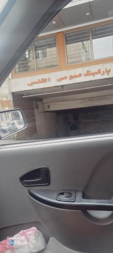 عکس پارکینگ عمومی اطلس