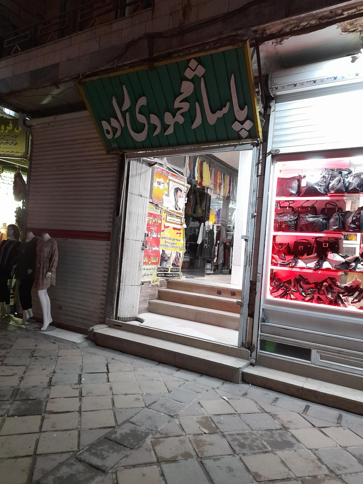 عکس پاساژ محمودی زاده