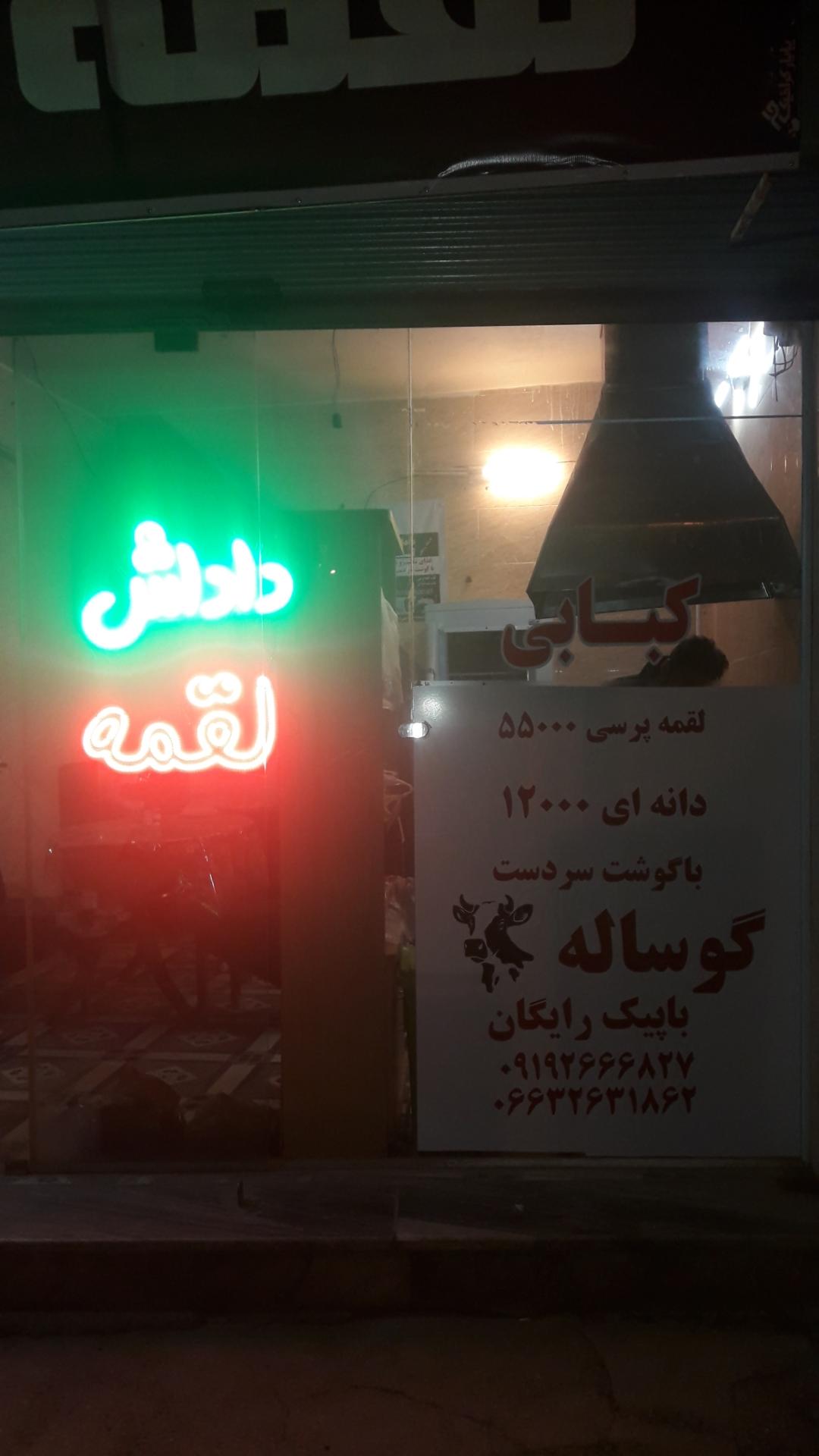 عکس کبابی و تهیه غذای داداش لقمه