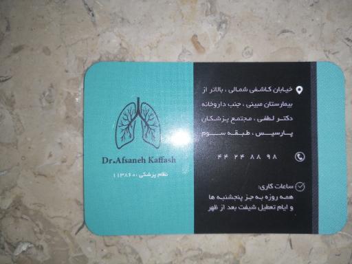 عکس دکتر افسانه کفاش