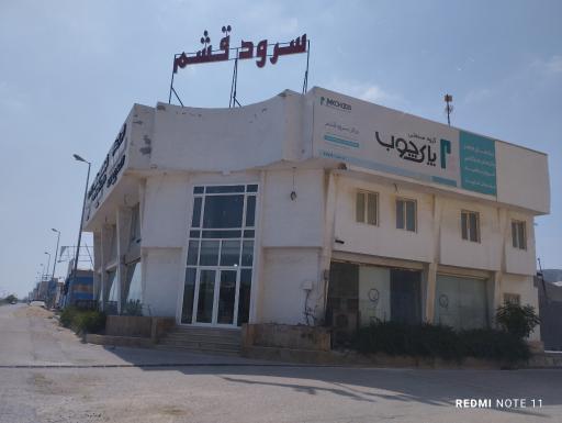 عکس شرکت سرود قشم 