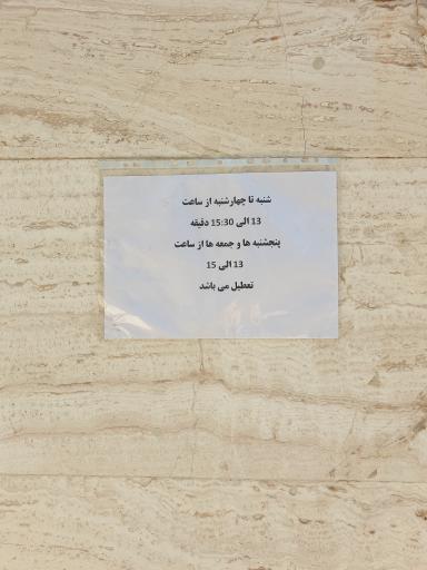 عکس سرویس بهداشتی