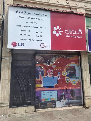 عکس نمایندگی گلدیران