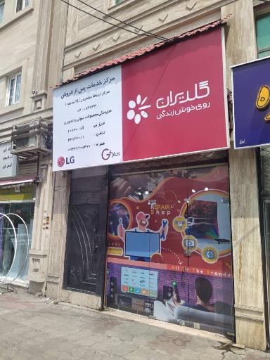 عکس نمایندگی گلدیران