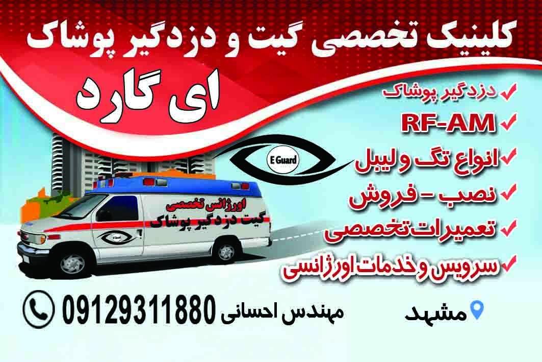 عکس گیت دزدگیر لباس