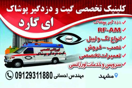 عکس گیت دزدگیر لباس