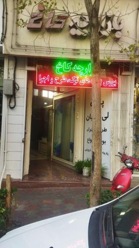 عکس گروه طراحان آریا