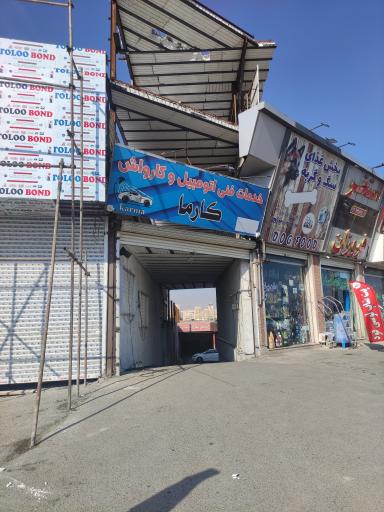 عکس خدمات خودرو کارما 