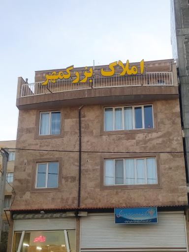 عکس املاک بزرگمهر