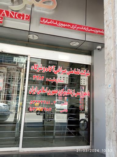 عکس صرافی اروند