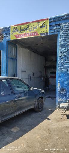 عکس رنگ آمیزی اتومبیل بافکر