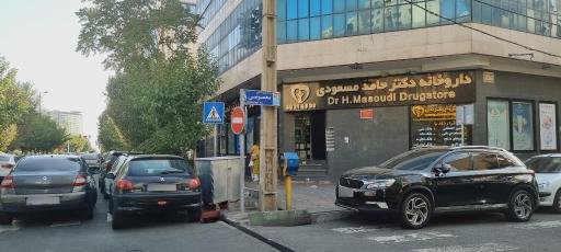 عکس داروخانه دکتر حامد مسعودی