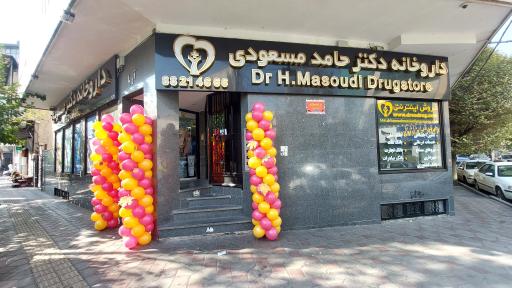 عکس داروخانه دکتر حامد مسعودی