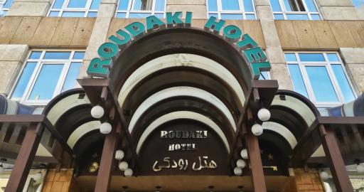 عکس هتل رودکی