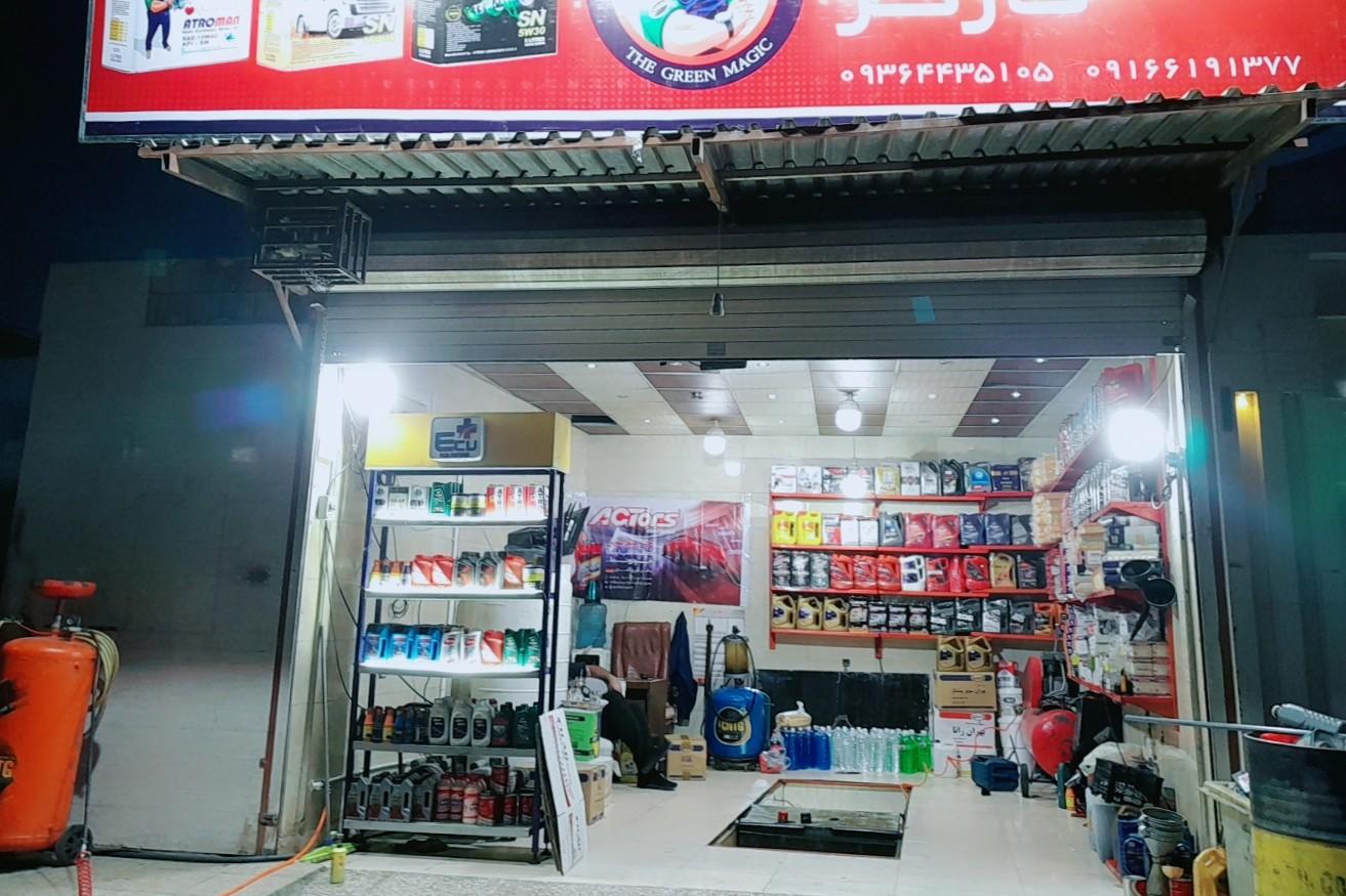 عکس تعویض روغنی احمد