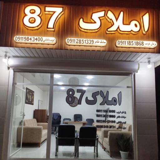 عکس املاک ۸۷