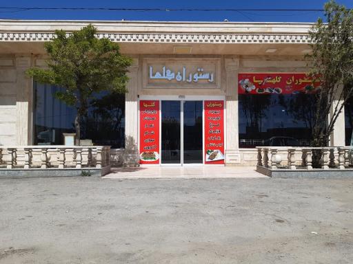 عکس رستوران گلها