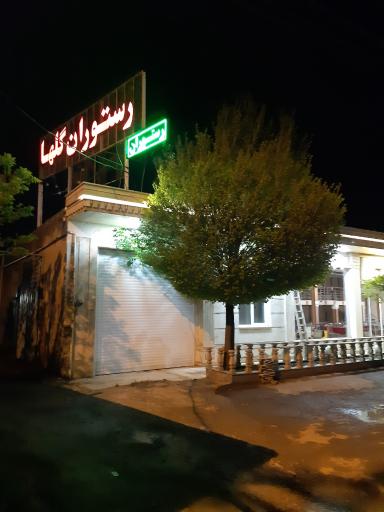 عکس رستوران گلها