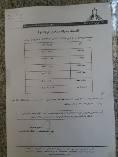 عکس پانسیون سبحان (پسرانه)