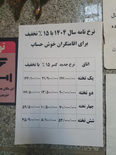 عکس پانسیون سبحان (پسرانه)