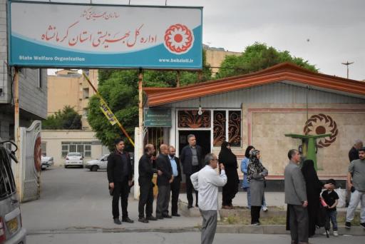 عکس اداره بهزیستی کرمانشاه