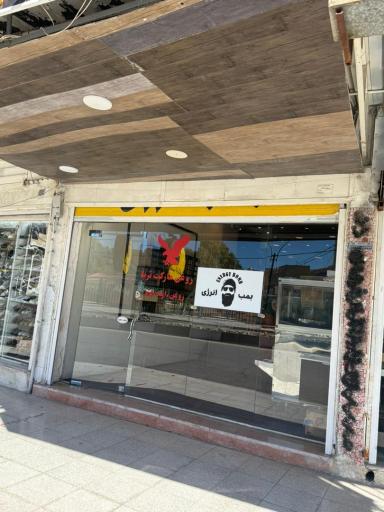 عکس روغن مارکت ثریا