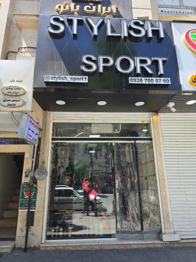 عکس استایلیش اسپرت