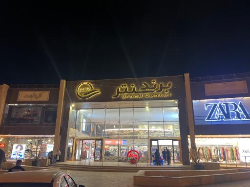 عکس برند سنتر