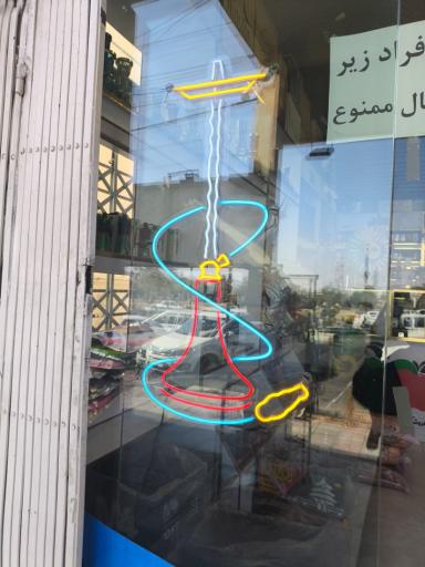 عکس دخانیات دوسیب سنتر