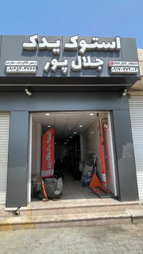 عکس ولوو جلال پور