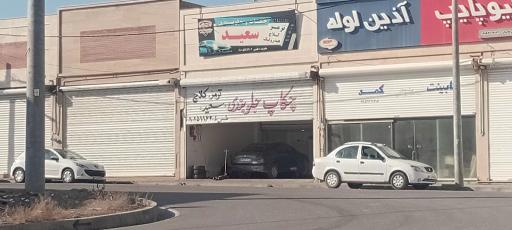 عکس اتو لاستیک جواد جلوبندی سعید