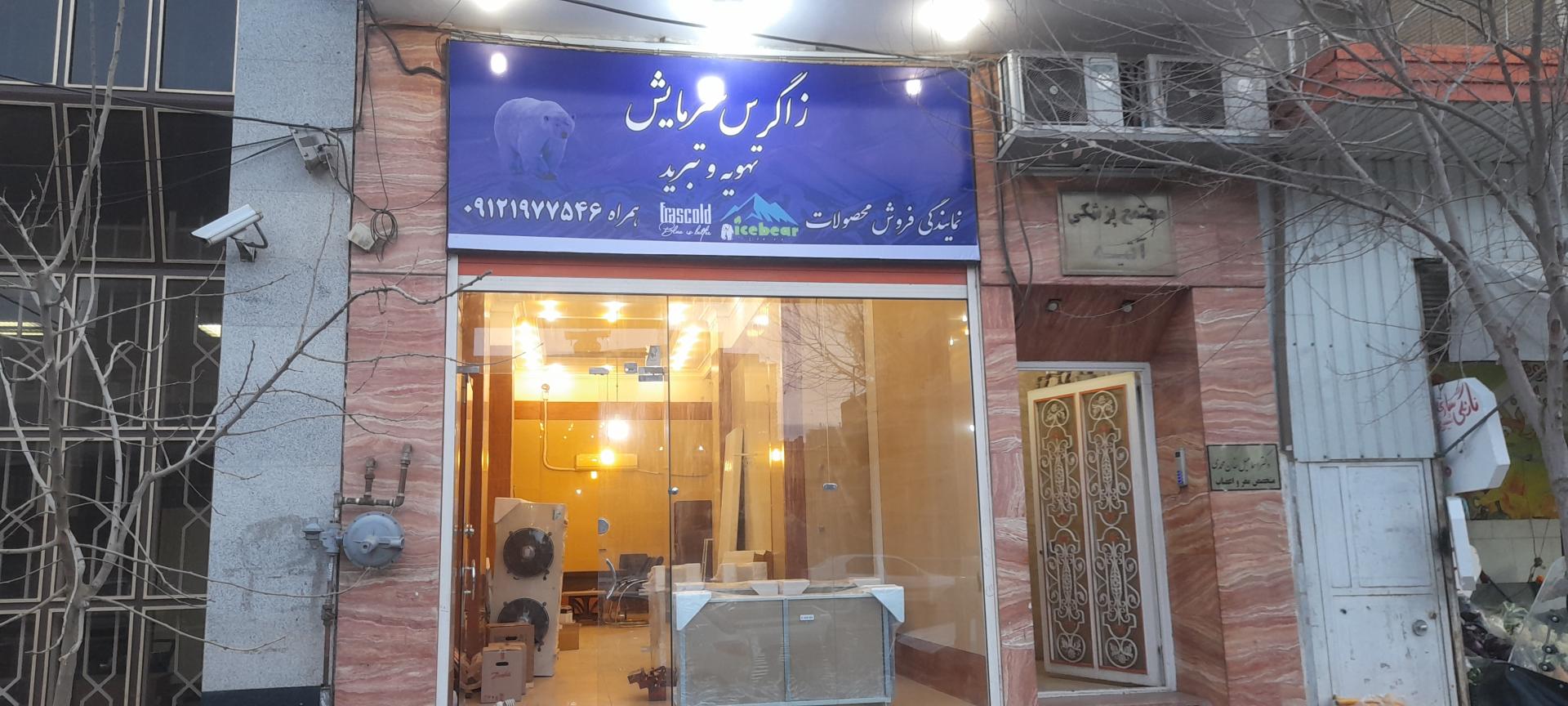 عکس زاگرس سرمایش