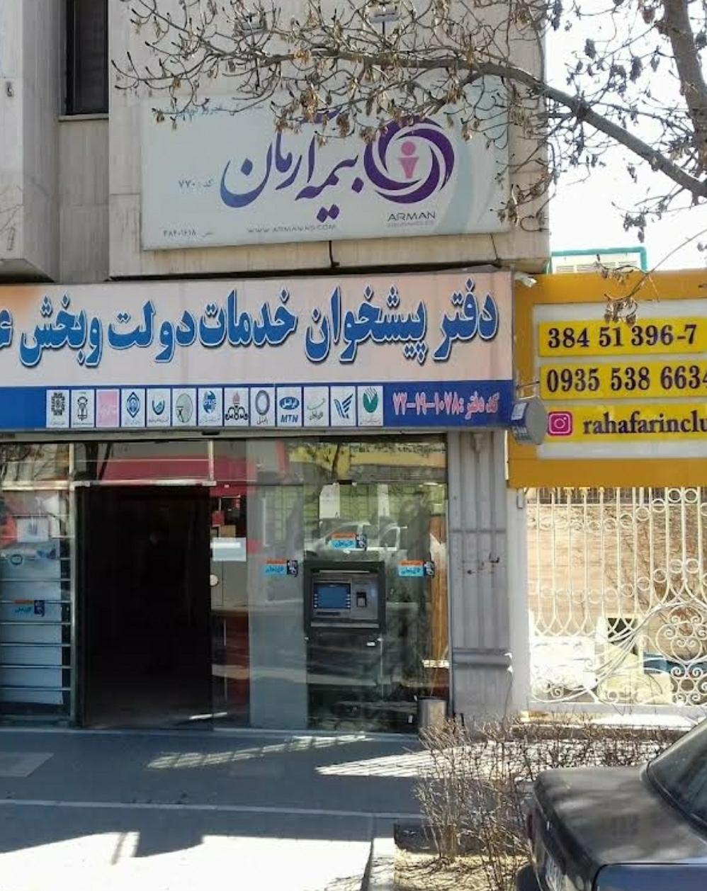 عکس نمایندگی بیمه آرمان شعبه احمد آباد