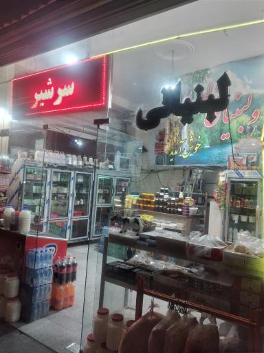 عکس لبنیات و شیرسرای تک لبن تبریز