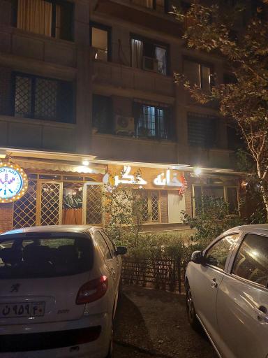 عکس خانه جگر