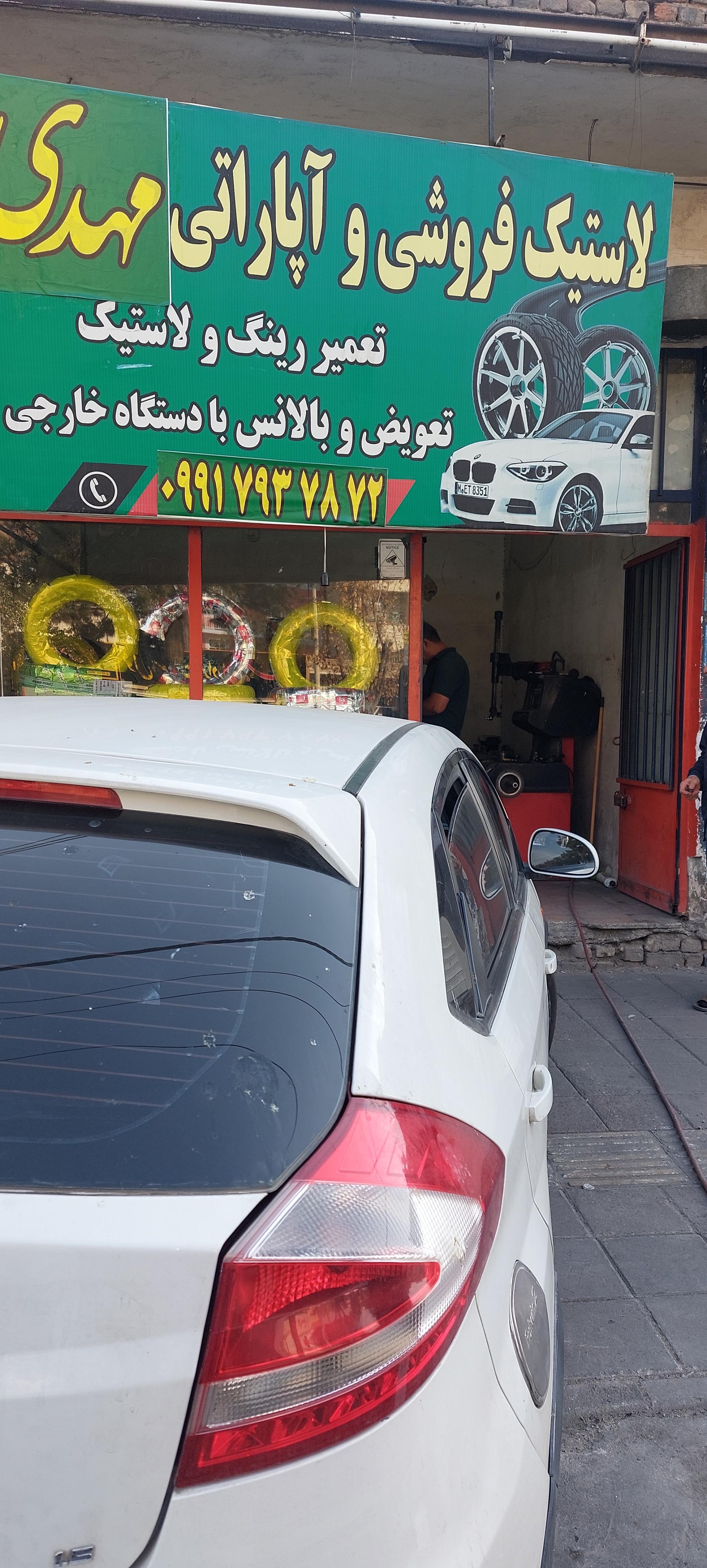 عکس لاستیک فروشی و آپاراتی مهدی