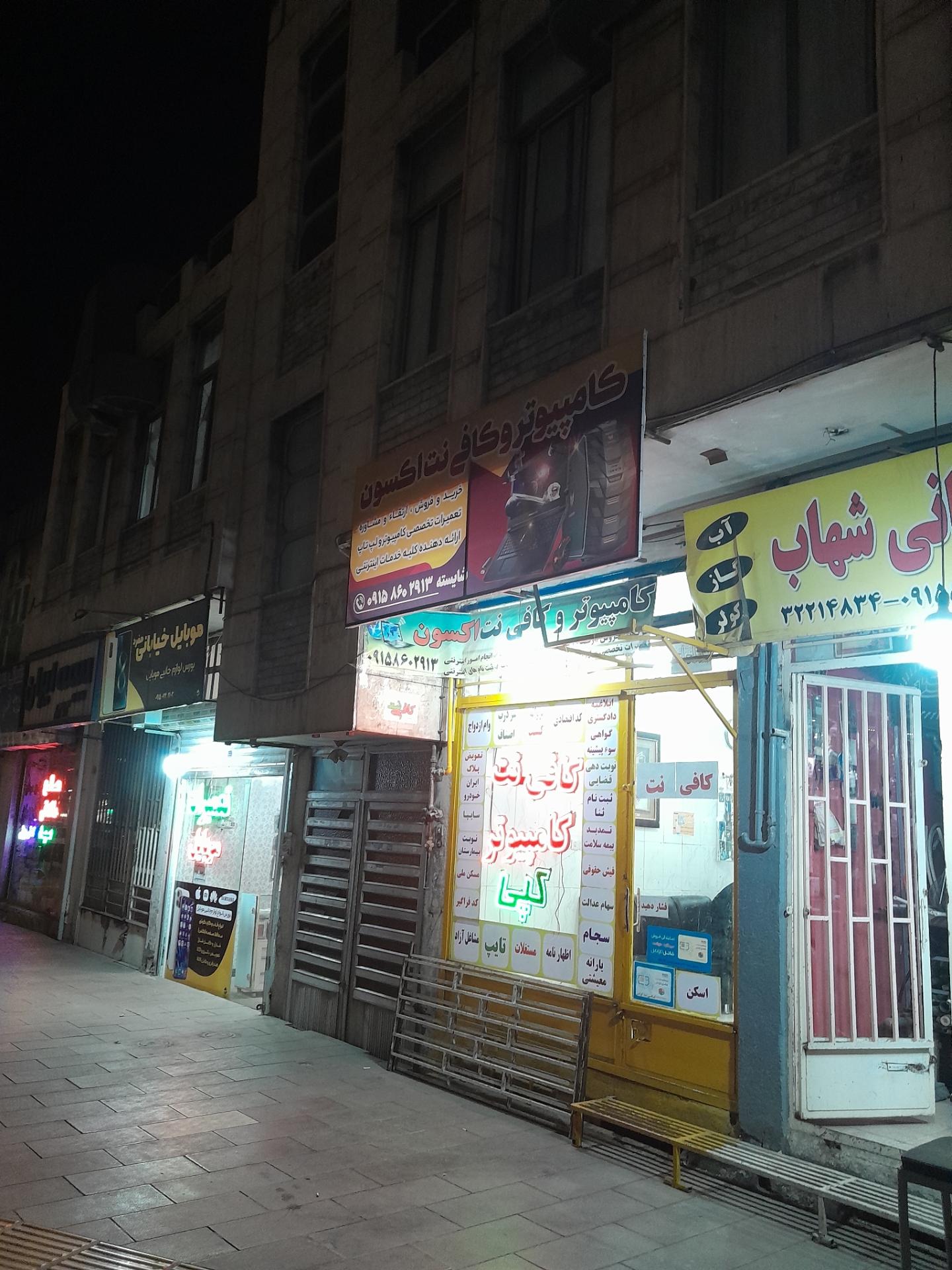 عکس خدمات کامپیوتر و کافی نت اکسون