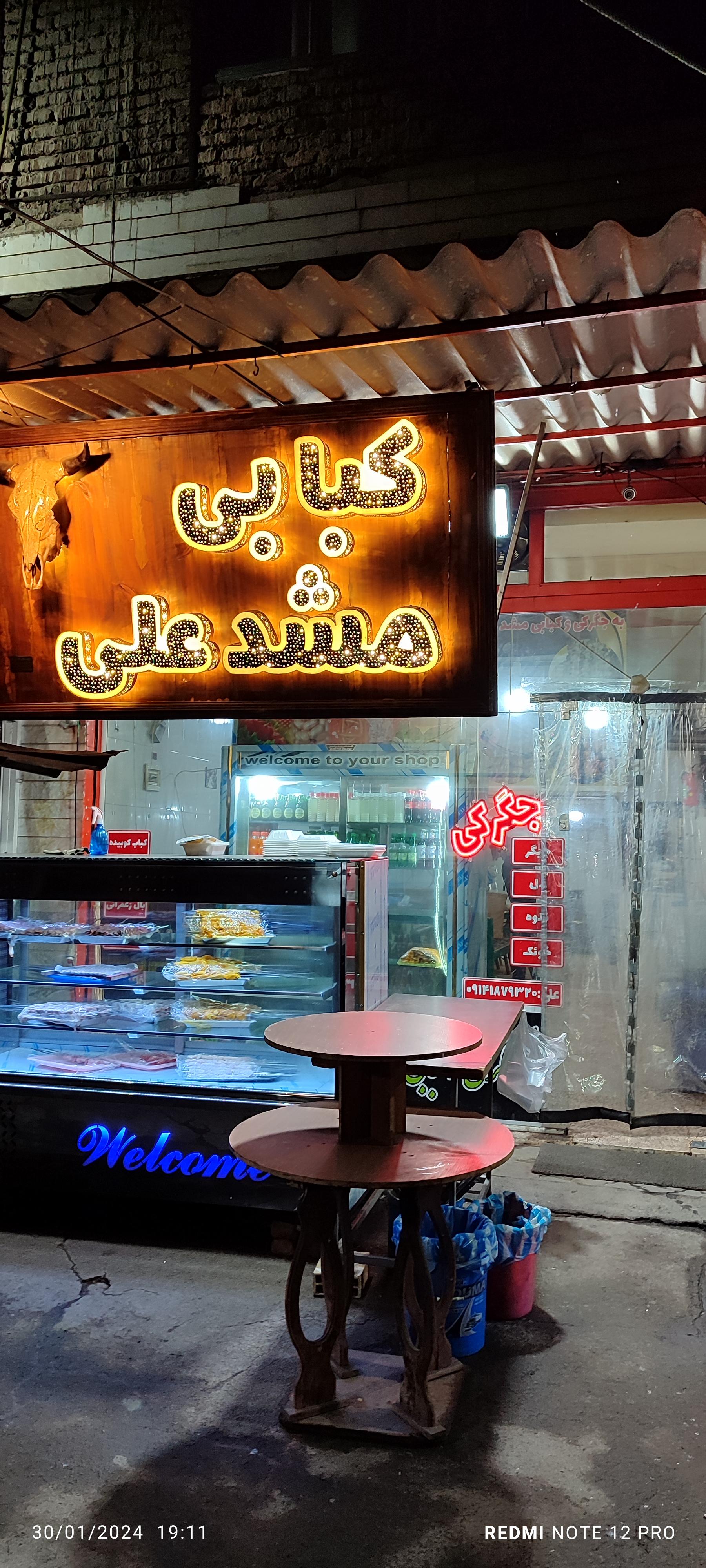 عکس جگرکی و کبابی مشد علی