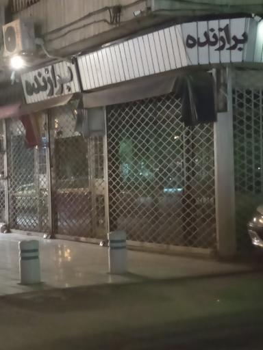 طلاجات برازنده