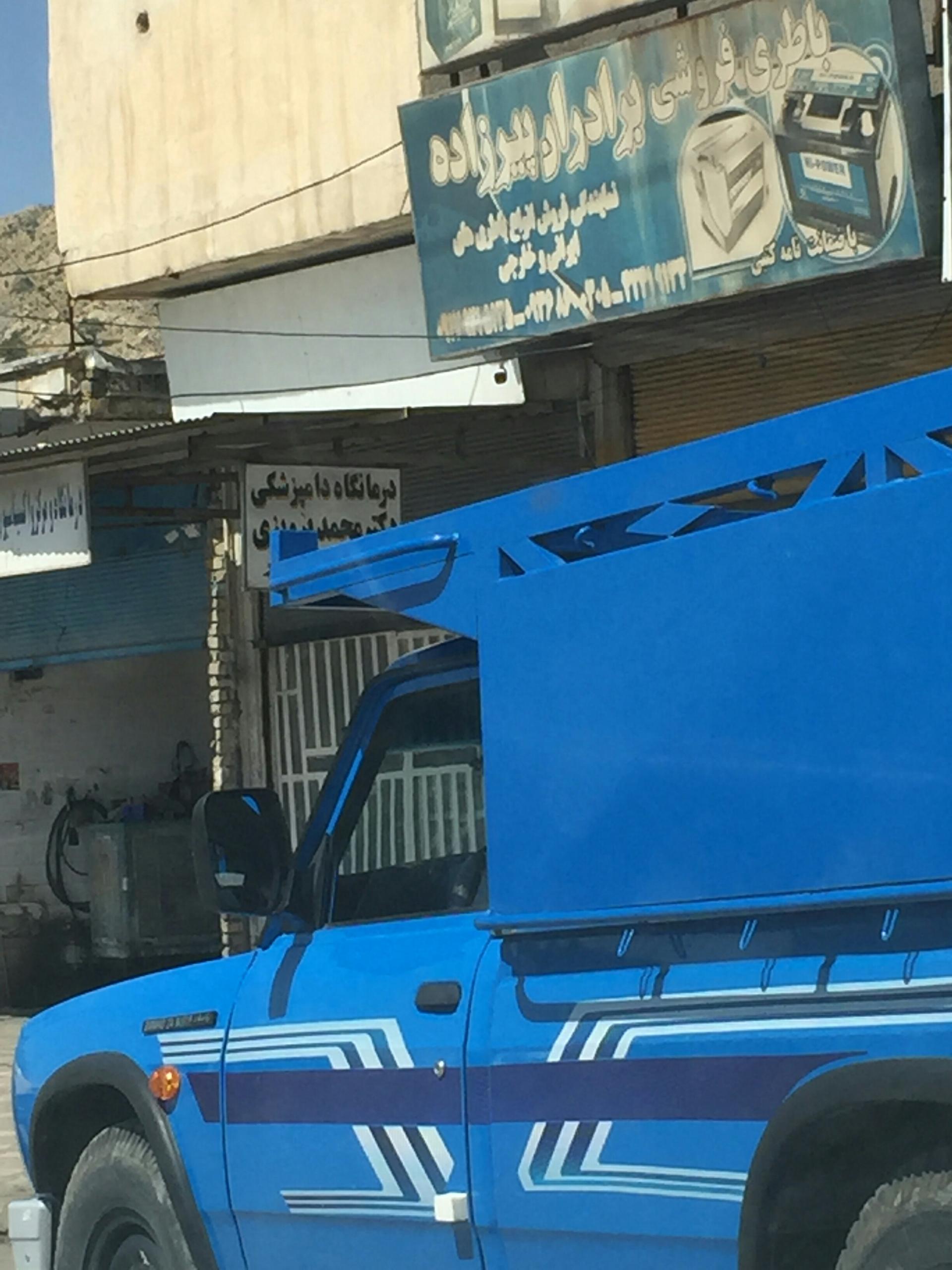 عکس باطری فروشی محمد پیرزاده 