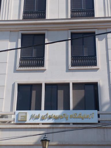 عکس آزمایشگاه تشخیص طبی فراز