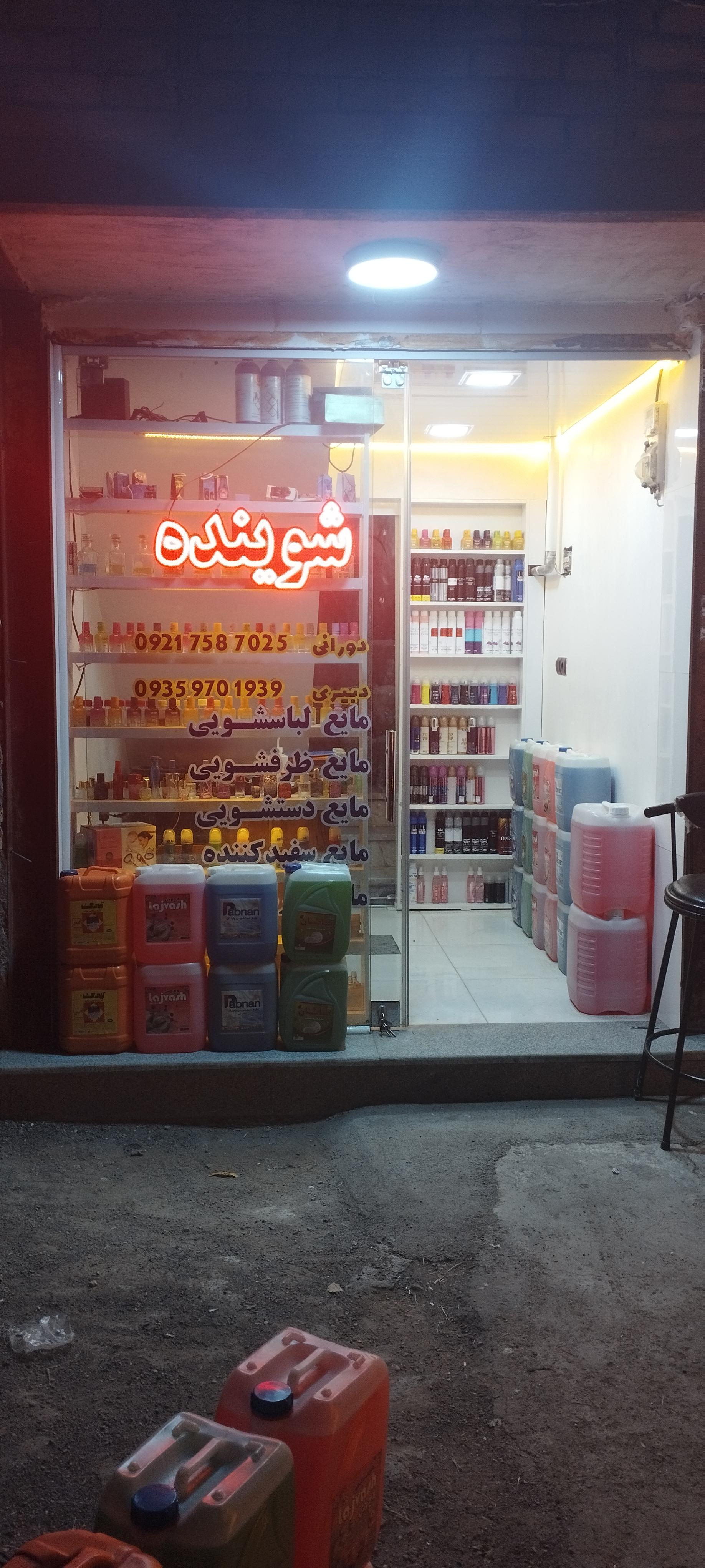 عکس مواد شوینده دورانی