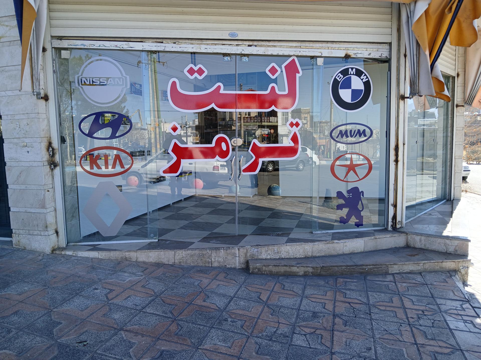 عکس فروشگاه مسترلنت