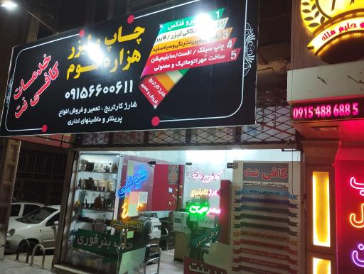 عکس چاپ و لیزر هزاره سوم