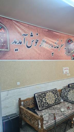 عکس سفرخانه سنتی پدر سالار 