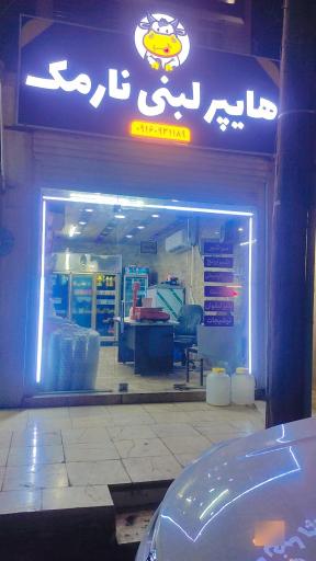 عکس لبنیات نارمک 